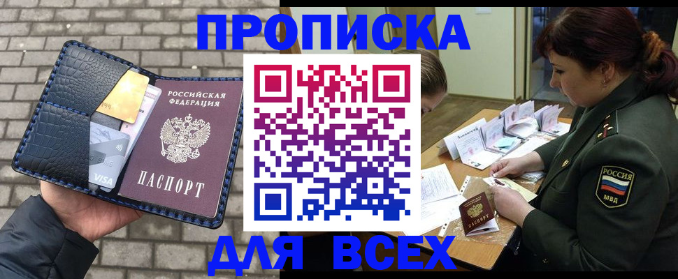 временная регистрация недорого в Серове