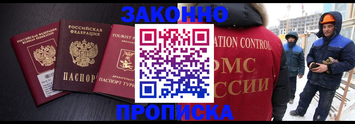 прописка законно в Серове